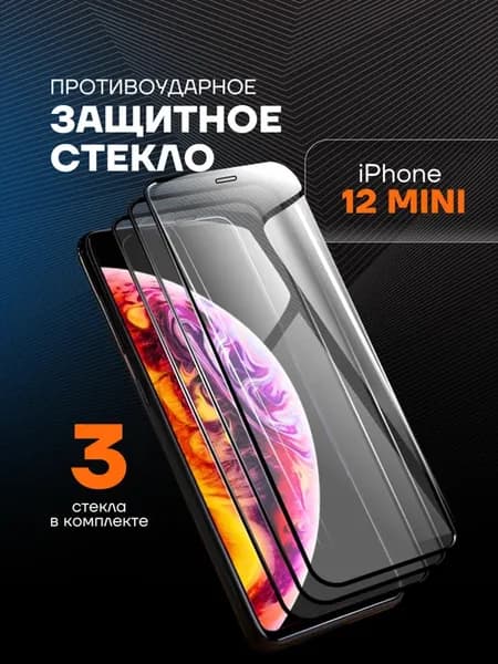 Защитное стекло на iPhone 12 Mini на Айфон 12 Мини