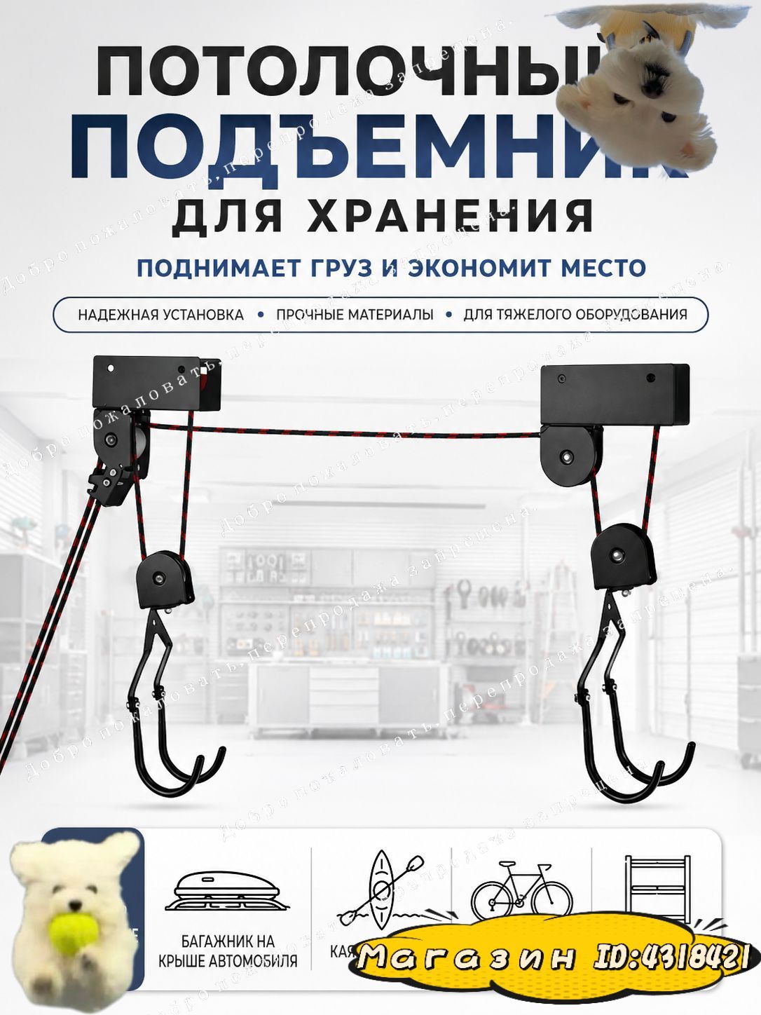 Потолочный подъемник для хранения оборудования, для байдарок, велосипедов и автобоксов