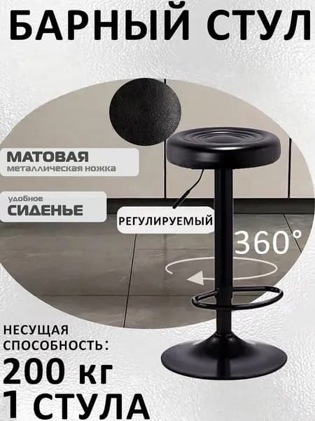 Барный стул, 1 шт.