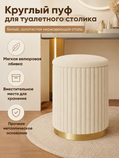 Туалетный столик, 32х32х43 см