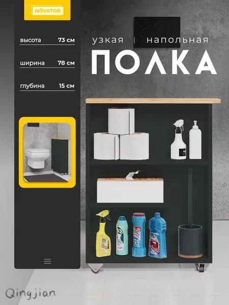 Тумба для ванной,, 78х15х73 см