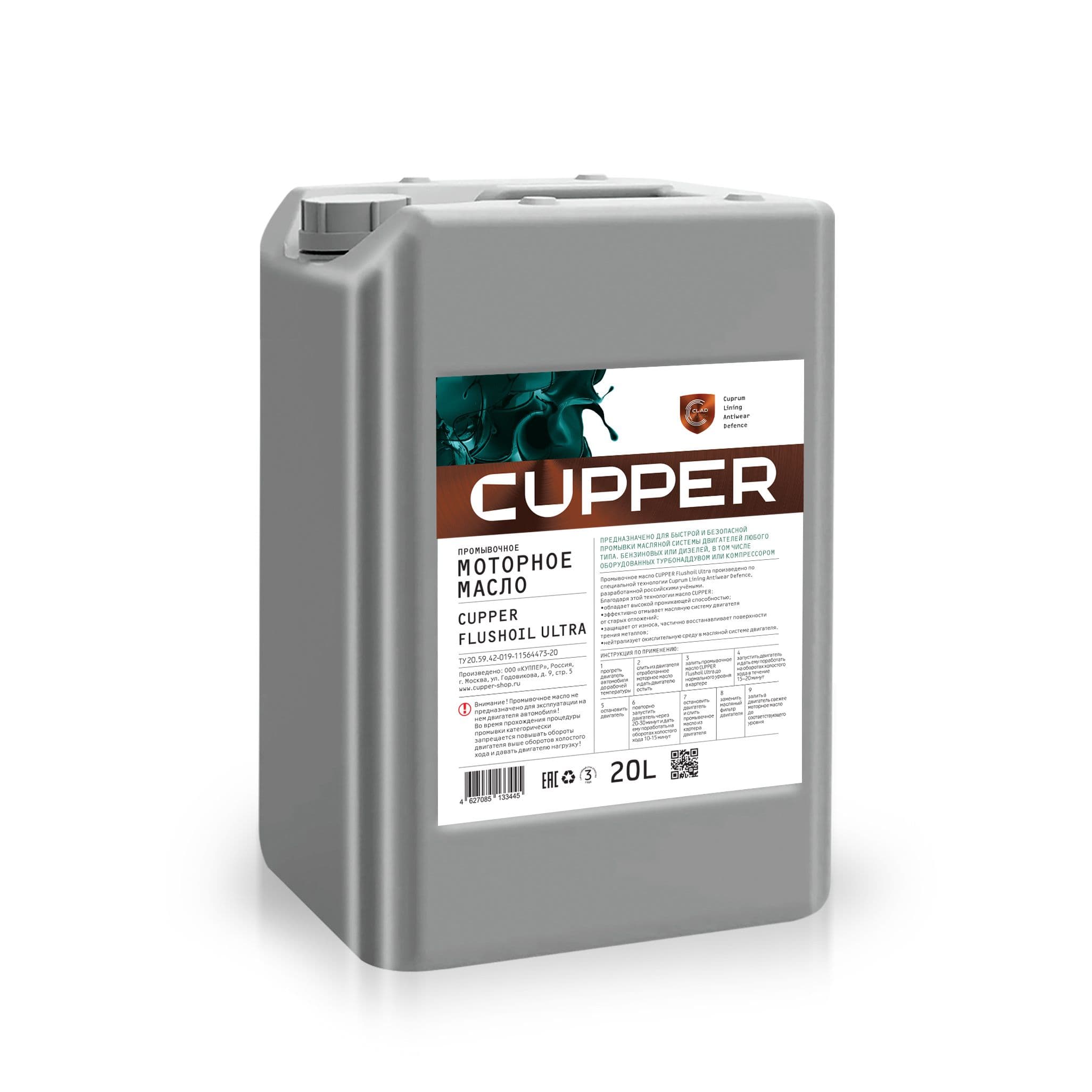 Масло моторное CUPPER FLUSHOIL ULTRA промывочное для двигателя, машинное авто масло для ДВС, 20 л