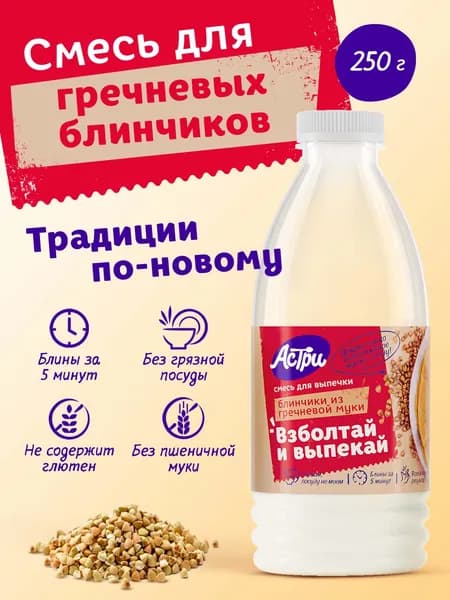 Смесь для выпечки Блинчики гречневые 0,25 кг Астри
