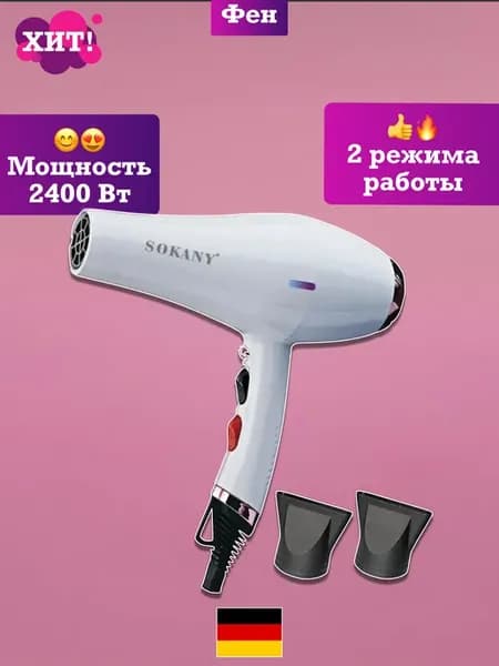 Фен для волос с насадками подарок девушке