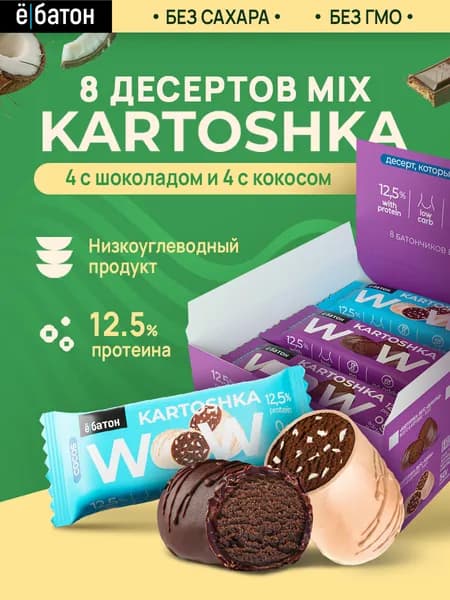 Изделие кондитерское Ёбатон MIX Kartoshka вкус Кокос, Шоколад, 50 г