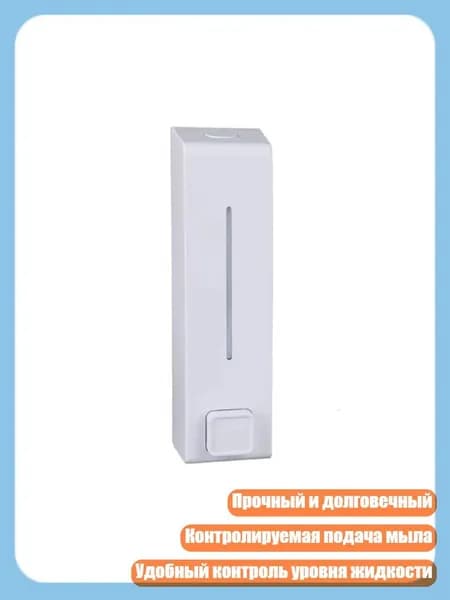 Современный настенный ручной дозатор мыла для дома, офиса и общественных туалетов, Белый