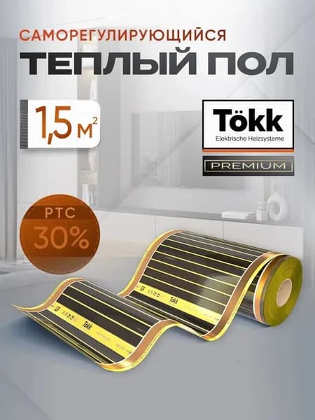 Саморегулирующийся теплый пол 50см, 3 м.п. 230 Вт/м.кв. под ламинат