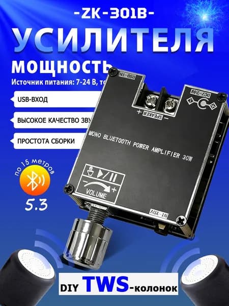 ZK-301B Mono 30 Вт BT5.3 Модуль аудиоусилителя Поддержка True Wireless TWS Pair Box Diy Простая плата усилителя