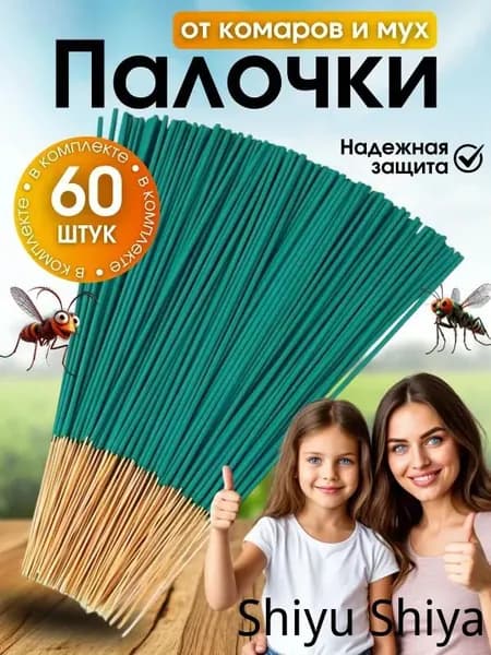60 шт. ароматические палочки от комаров, натуральный отпугивающий агент, подходит для дома и кемпинга.