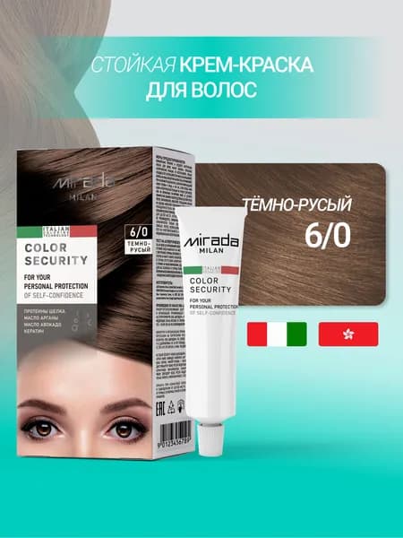 Краска для волос стойкая Color security тон 6.0 Темно-русый MIRADA MILAN