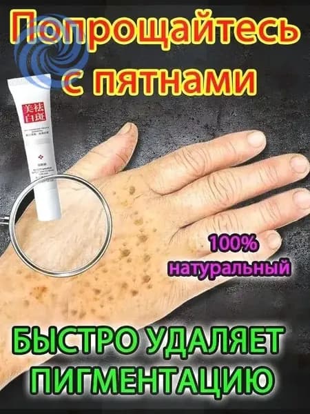 Отбеливающий крем от веснушек и солнечных пятен, подходит для удаления и исчезновения желтых пятен и старчес