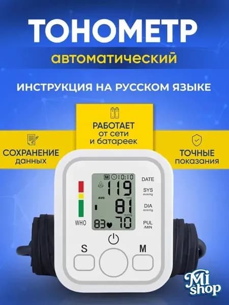 Тонометр автоматический для измерения артериального давления аппарат