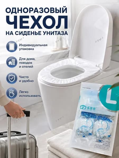 Покрытие на сиденье унитаза