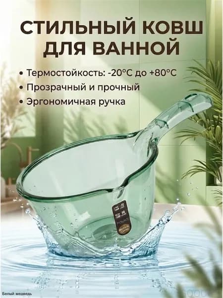 Ковш хозяйственный, пластик, 2.5 л, 1 шт