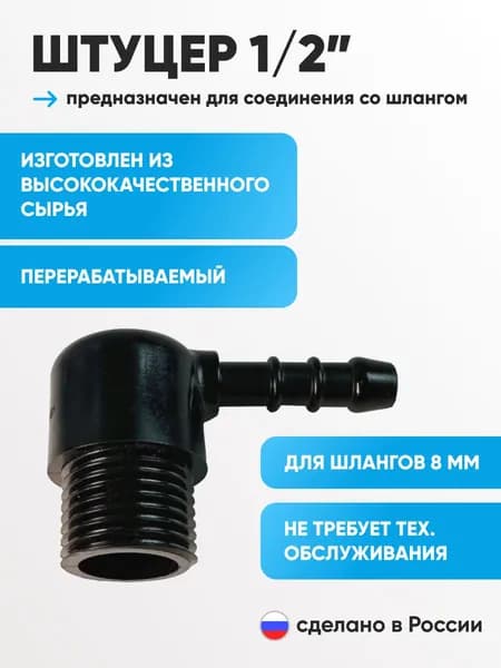 Штуцер