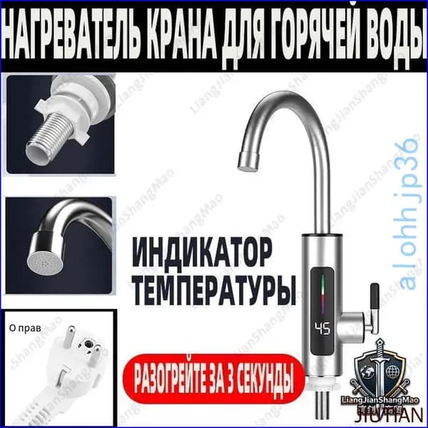 Водонагреватель проточный электрический / Кран нагреватель для горячей воды /