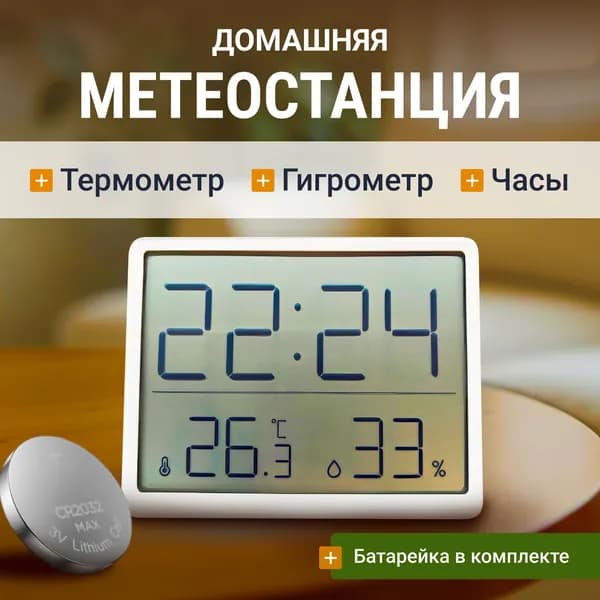 Термометр гигрометр комнатный с часами Метеостанция для измерения влажности и температуры