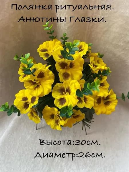 Корзина ритуальная . Полянка с Анютиными глазками.