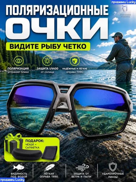Очки для рыбалки