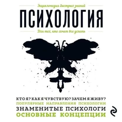 Психология. Для тех, кто хочет все успеть | Сирота Э. Л. | Электронная аудиокнига