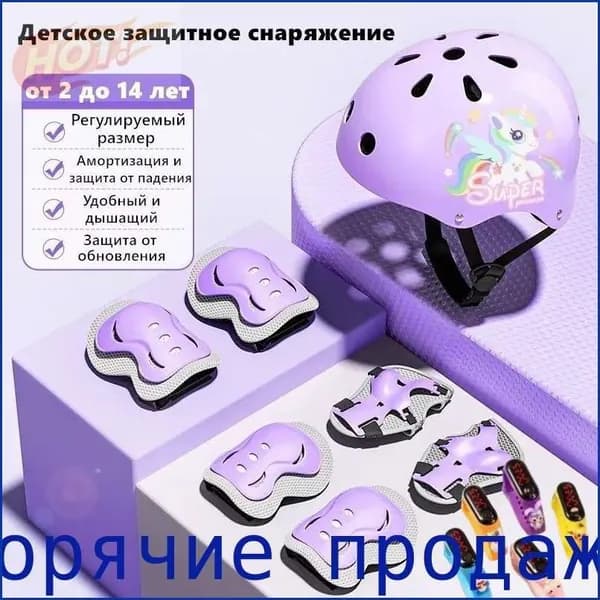 Комплект защиты для спорта