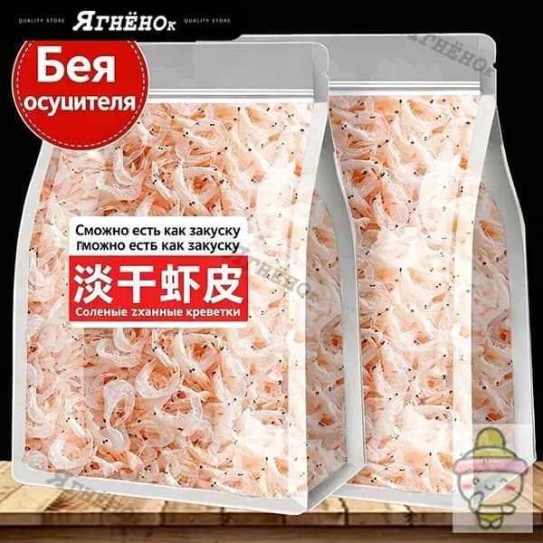 Вкус моря, максимальная питательность, высушенные креветки с высоким содержанием кальция и солёным ароматом, полный свежего вкуса