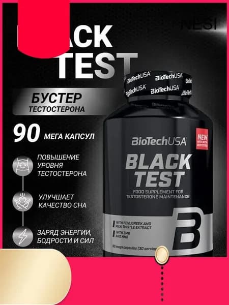 Бустер тестостерона BiotechUSA Black Test 90 капс.