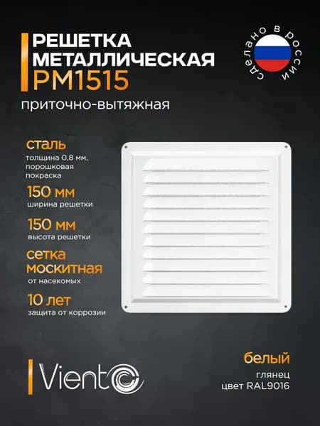 Решетка металлическая 150х150