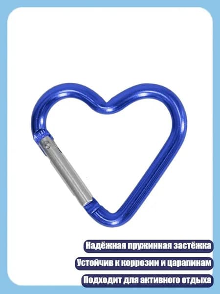 Легкая ключница в форме сердца с прочным карабином из алюминиевого сплава и пружинной застежкой, Синий