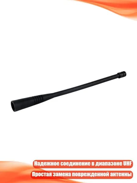 Надежные антенны UHF 400-470 МГц для VX-150 VX-160 VX-180