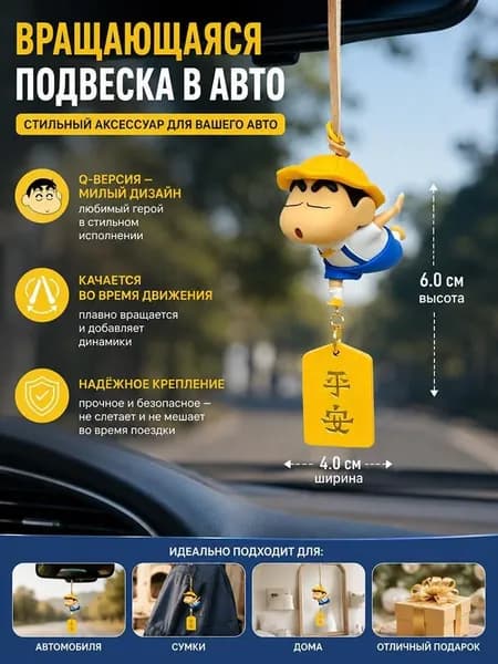 Автомобильный сувенир фигурка Син-чан на пружине, украшение для приборной панели из прочного PVC, размер 6 см