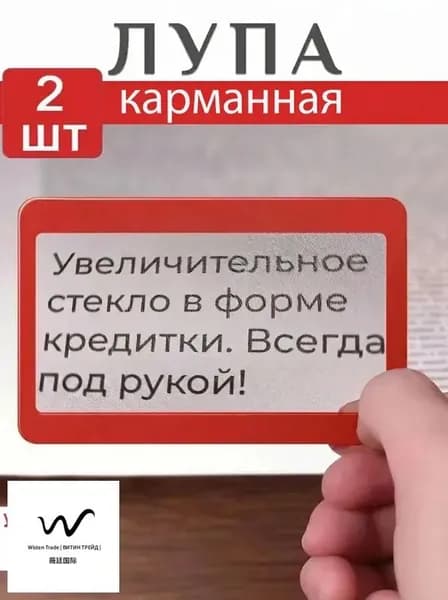 Лупа 3-кратная, диаметр: 75 мм