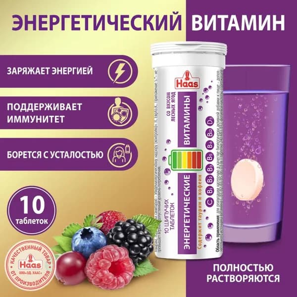 Энергетические витамины со вкусом лесных ягод Haas, 40г