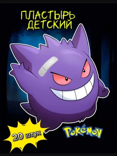 Пластыри детские с рисунком 1 пачка 20 штук
