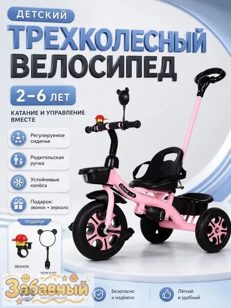 Детский трехколесный велосипед, с родительской ручкой от 1 года