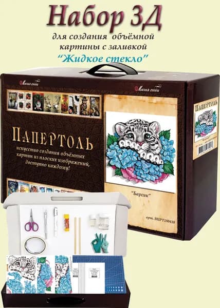 Набор папертоль "Барсик" -ВНРТ180410, Магия Хобби, для творчества, создание 3D картины, для домашнего декора