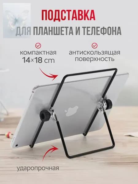 Подставка для планшета.держатель для телефона и планшета до 9" складная настольная металлическая