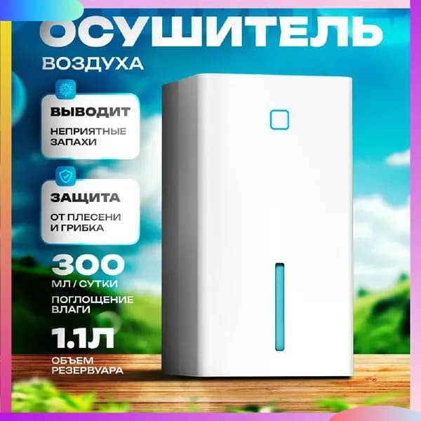Осушитель воздуха W-458-1新