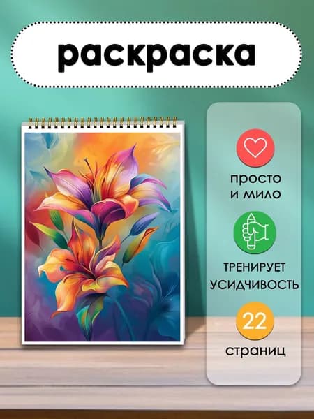 Раскраска Цветы для спокойствия, 22 листа, творческий альбом с цветочными мотивами для успокоения ума