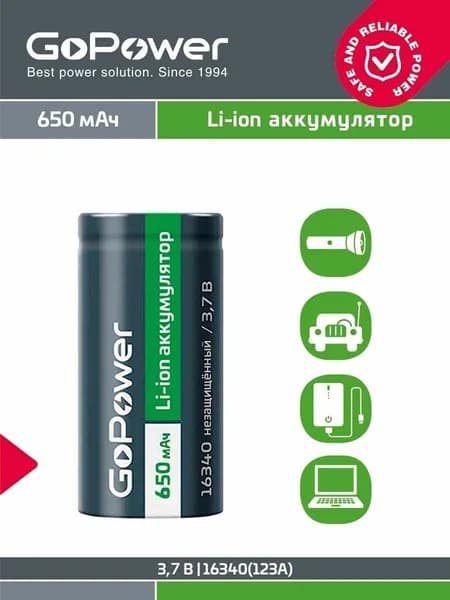 Аккумулятор GoPower 16340 Li-ion 650mAh 3.7V SR1 (без защиты, высокий плюс) 00-00024375, 1шт.