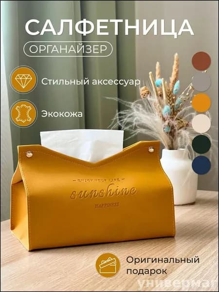 Салфетница 1 шт.