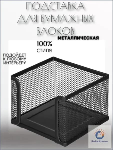 Подставка для бумажного блока ORANGE PEEL металлическая черная