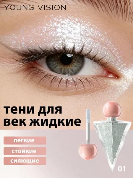 Тени для век жидкие блестящие, стойкие, тени для глаз, кремовые, мультихромные, с блеском