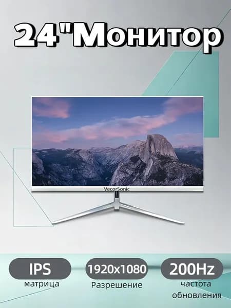 VecorSonic 24" Монитор 200 герц, FULL-HD, IPS (3C24 1K 200Hz ZB-JD1), IPS, 1920x1080 Full HD, 200 Гц, белый