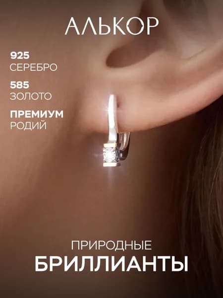 АЛЬКОР Серьги женские серебро 925 с золотыми вставками и 2 бриллиантами