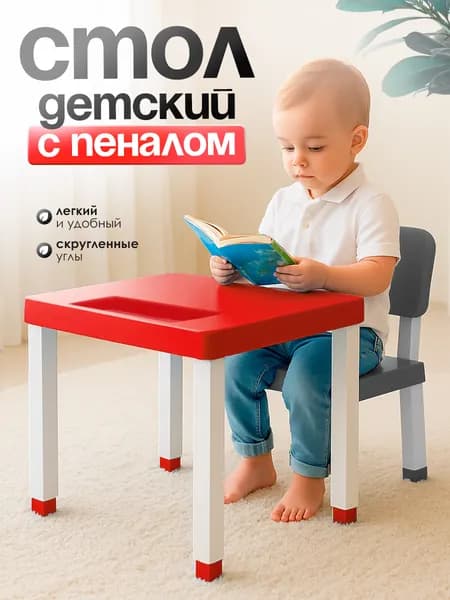 Пластиковый практичный детский стол для творчества, Милих 05016