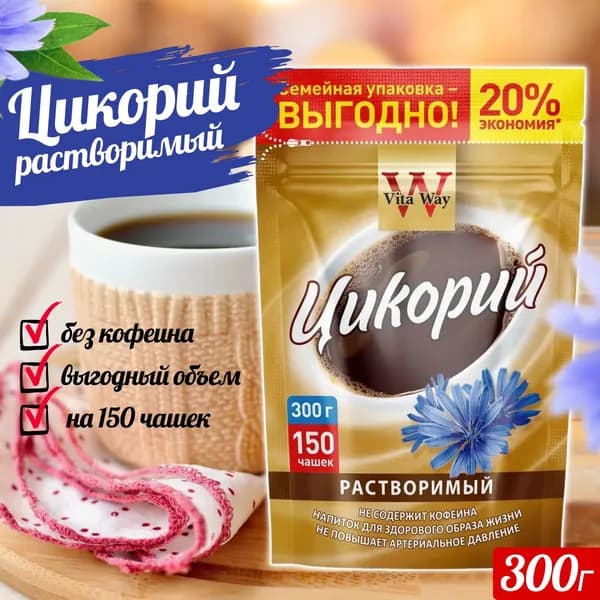 Цикорий Vita Way растворимый 300 г