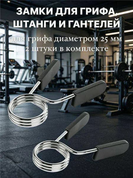 Замок для грифа