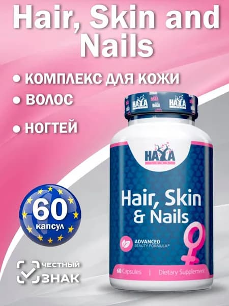 Haya Labs Hair, Skin & Nails Формула красоты изнутри для сияющих волос, здоровой кожи и крепких ногтей