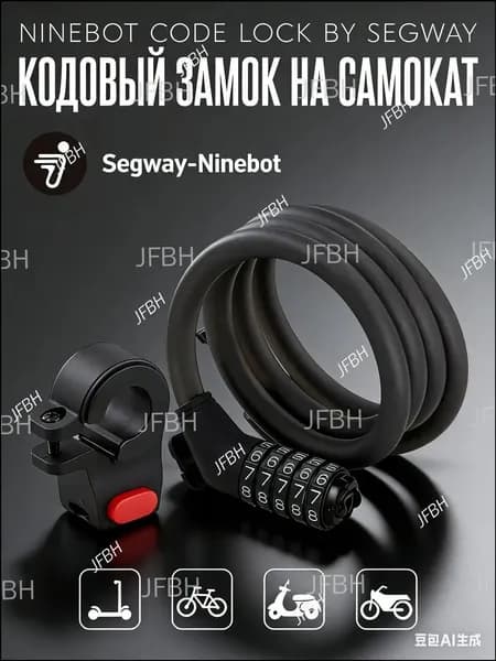 Замок Ninebot by Segway Lock